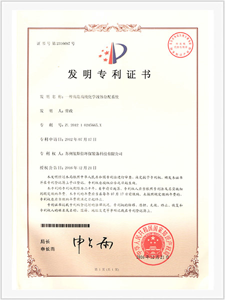 一種高危高純化學液體分配系統(tǒng)