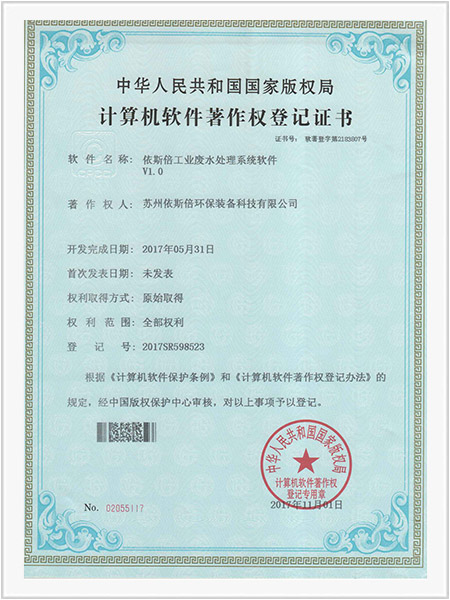 依斯倍工業(yè)廢水處理系統(tǒng)軟件V1.0