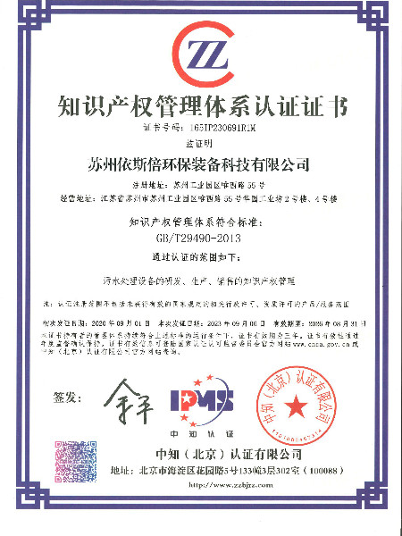 知識(shí)產(chǎn)權(quán)管理體系認(rèn)證證書(shū)