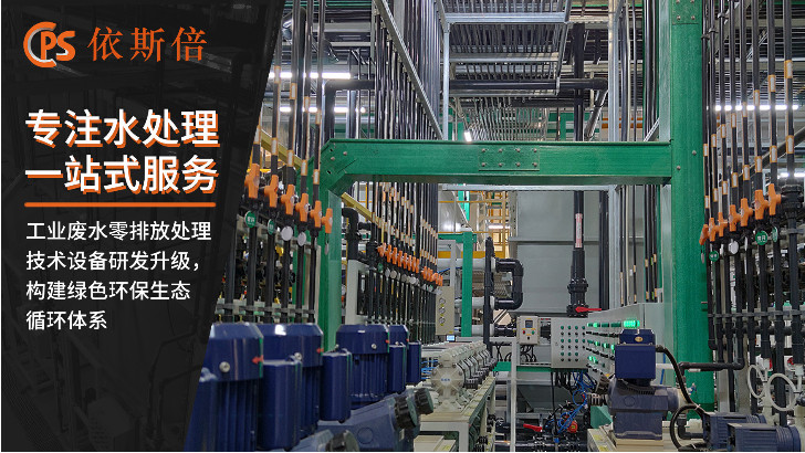 半導體行業廢水處理回用工藝