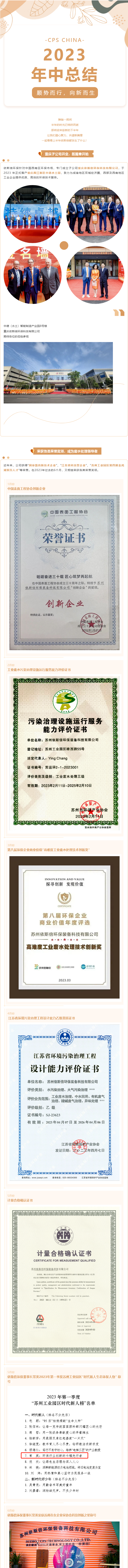 凝心聚力，共譜新章——依斯倍環(huán)保年中總結(jié)