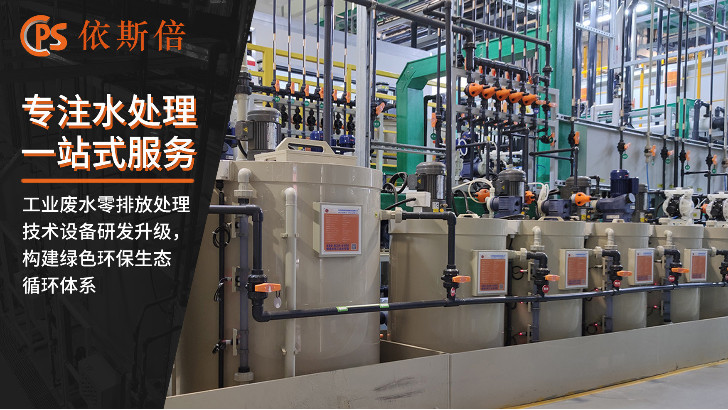 高鹽廢水處理回用工藝