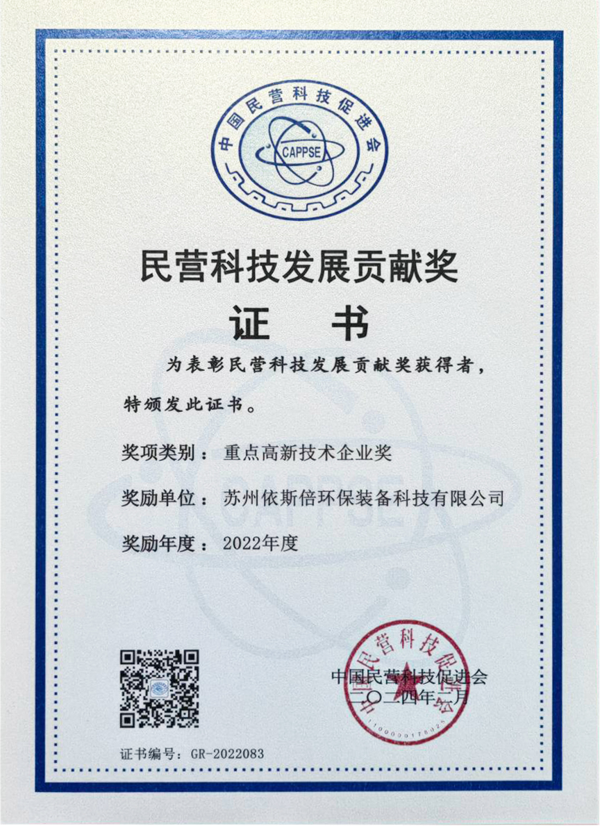 工業(yè)廢水處理民營科技發(fā)展重點高新技術企業(yè)