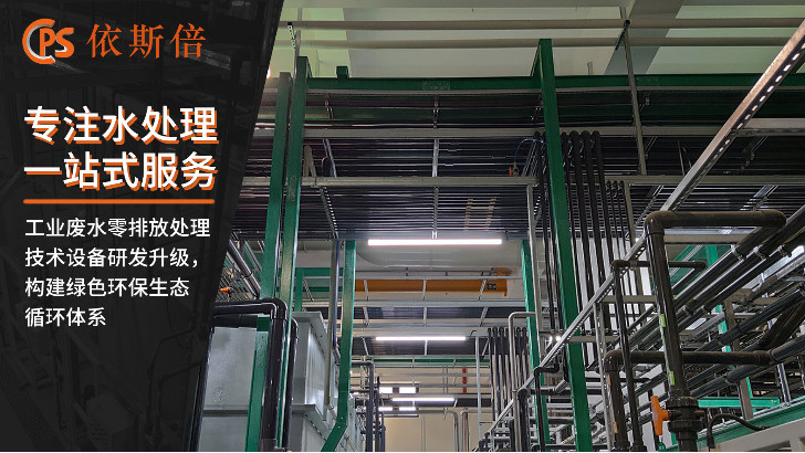 高鹽高COD廢水處理回用工藝