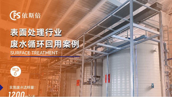 表面處理行業廢水處理工程公司