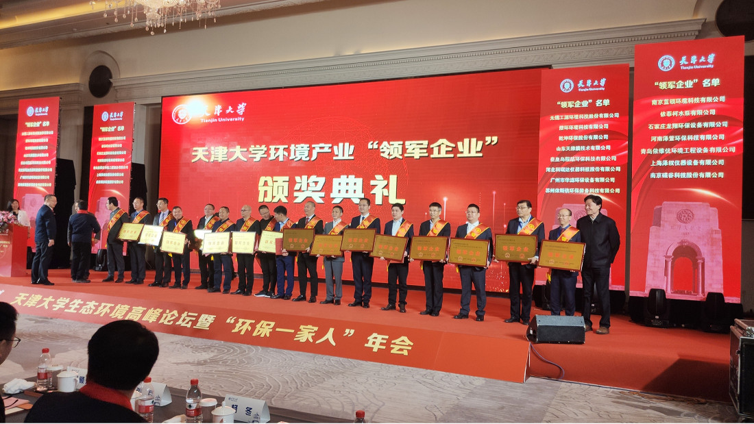 依斯倍環(huán)保榮獲工業(yè)廢水處理領(lǐng)域“領(lǐng)軍企業(yè)”稱號(hào)