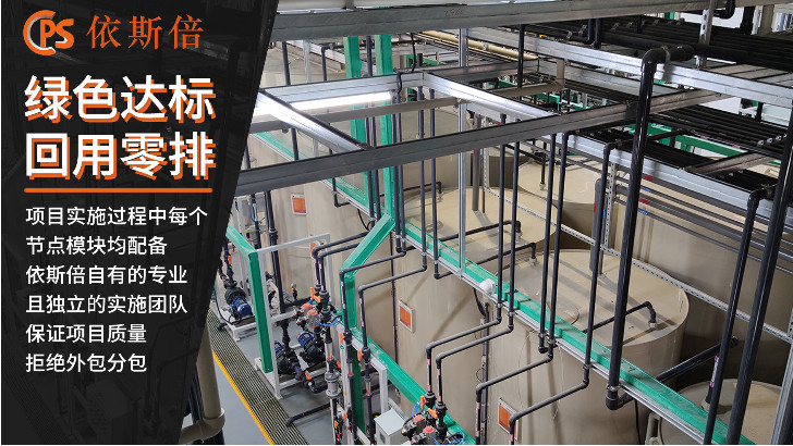 危廢處置廢水處理回用工藝