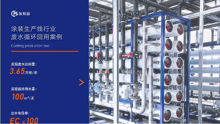 如何高效處理噴涂廢水？依斯倍有妙招！