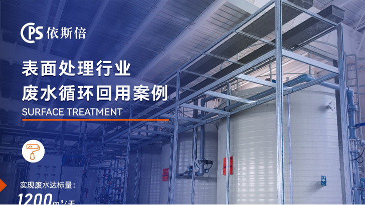 電鍍廢水處理循環(huán)利用公司