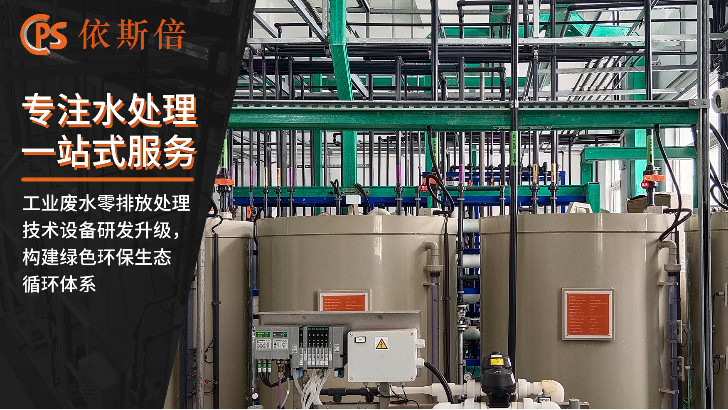 酸性廢水處理回用工藝