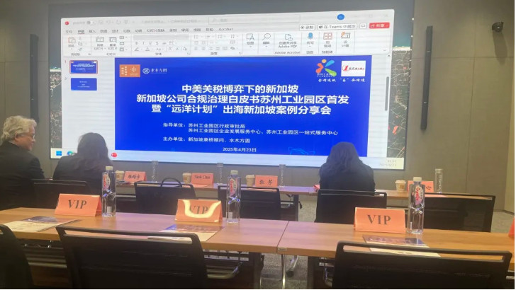 依斯倍出席新加坡出海活動，共探企業全球化合規發展之路