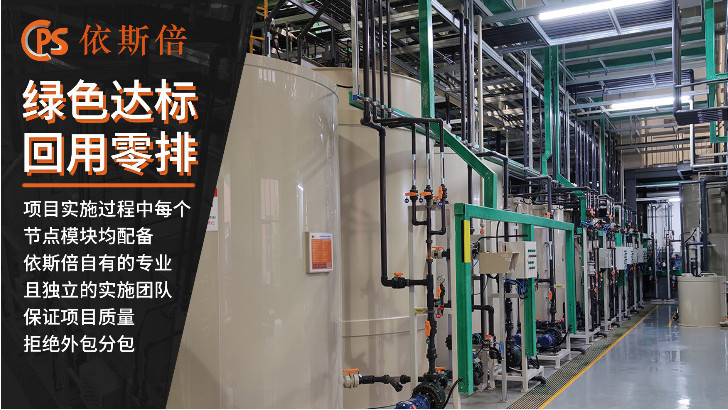 銅離子廢水處理回用工藝