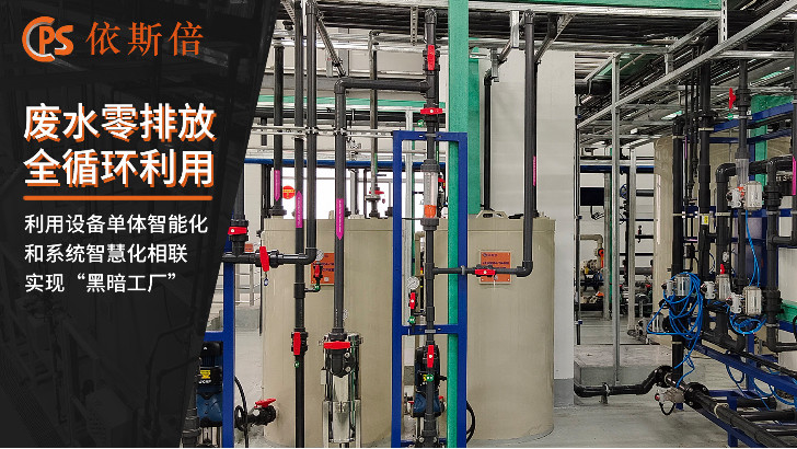 半導(dǎo)體制程廢水處理回用工藝