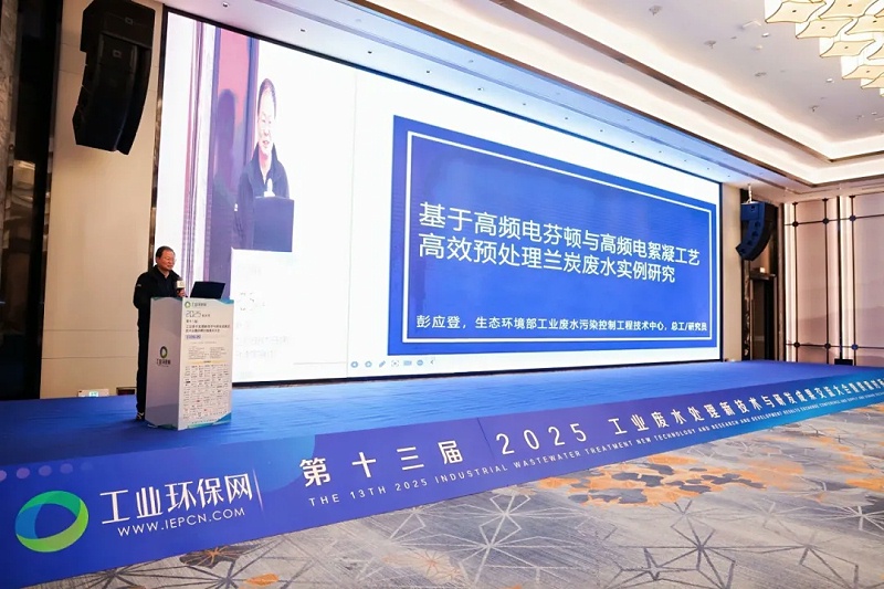 第十三屆工業廢水處理新技術與研發成果交流會2