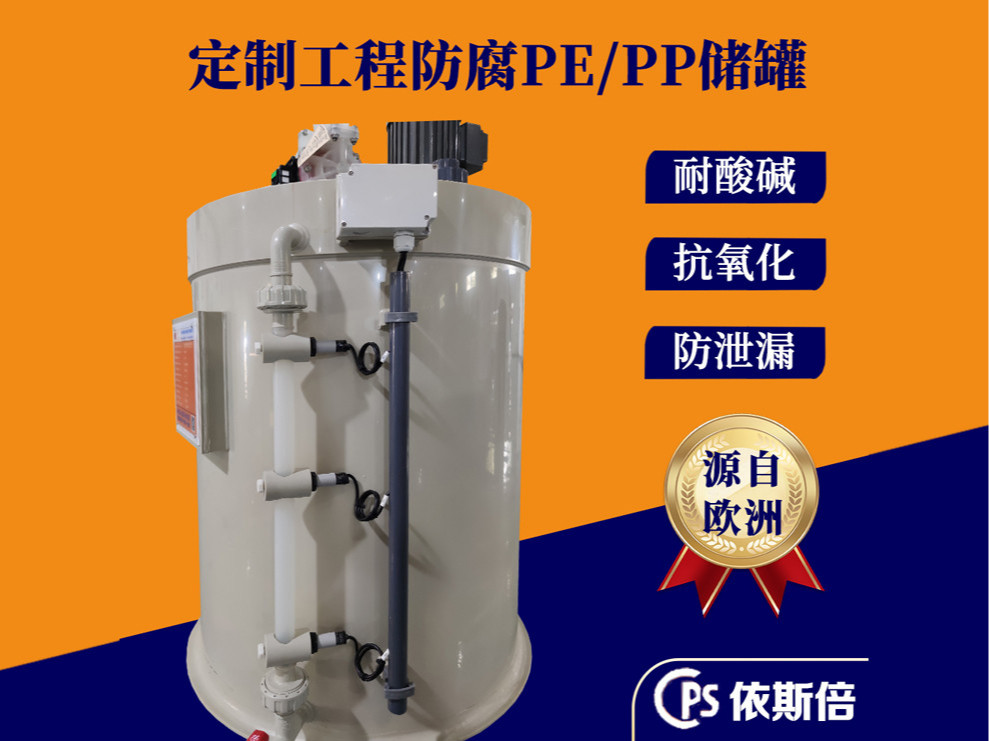 污水處理設(shè)備塑料PP儲罐