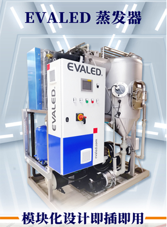 EVALED熱泵真空蒸發器