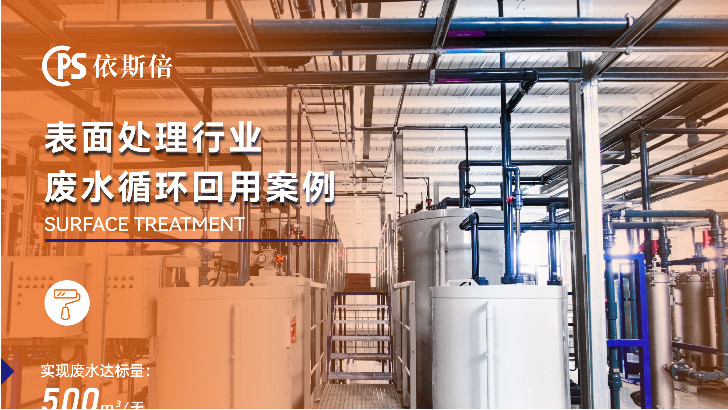 機器人外殼裝飾廢水處理循環利用公司