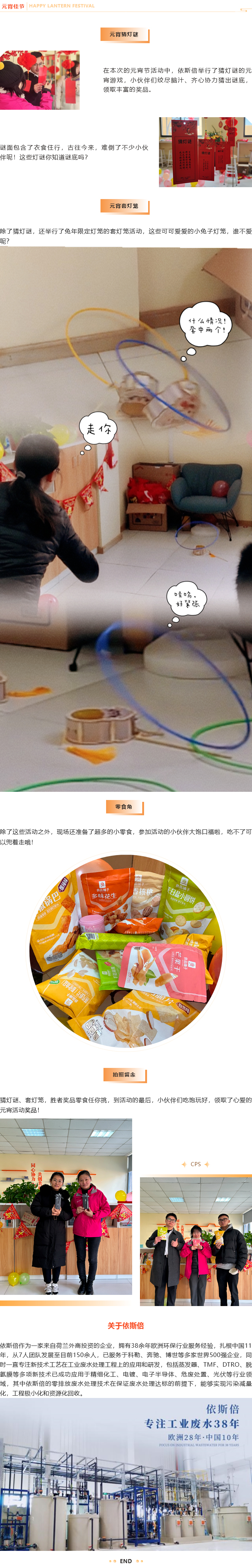 依斯倍環(huán)保2