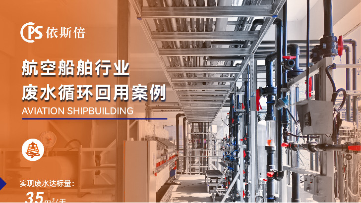 飛機發動機維修廢水處理公司