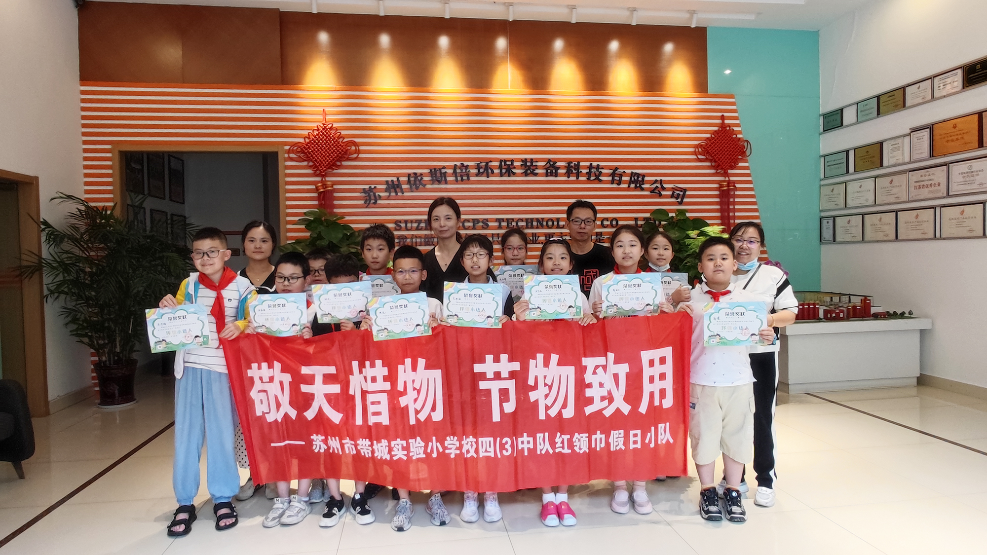 帶城小學紅領巾假日小隊走進依斯倍環保，開展校外實踐學習活動