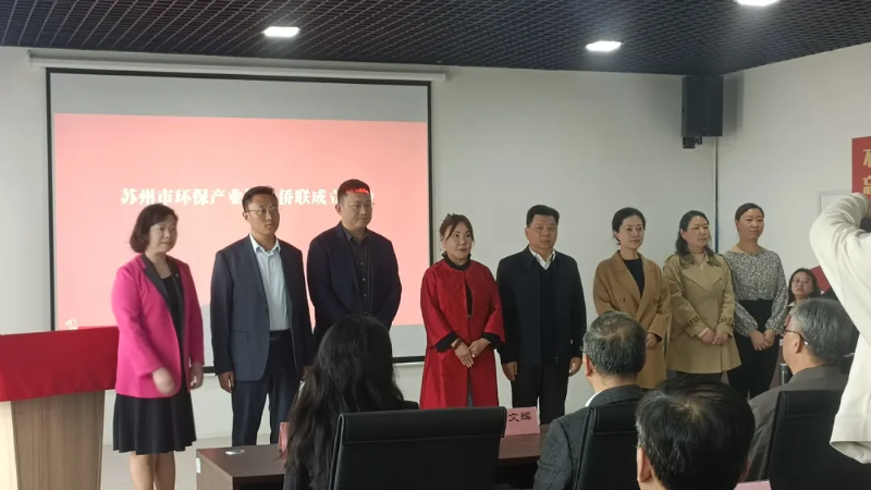 依斯倍出席蘇州市環保產業協會僑聯成立儀式2