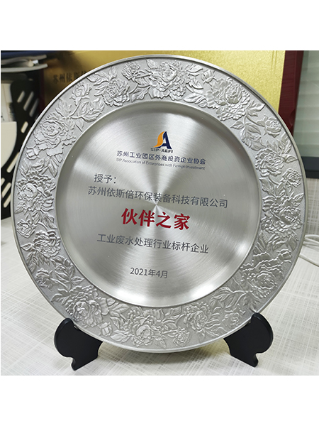 工業(yè)廢水處理行業(yè)標(biāo)桿企業(yè)