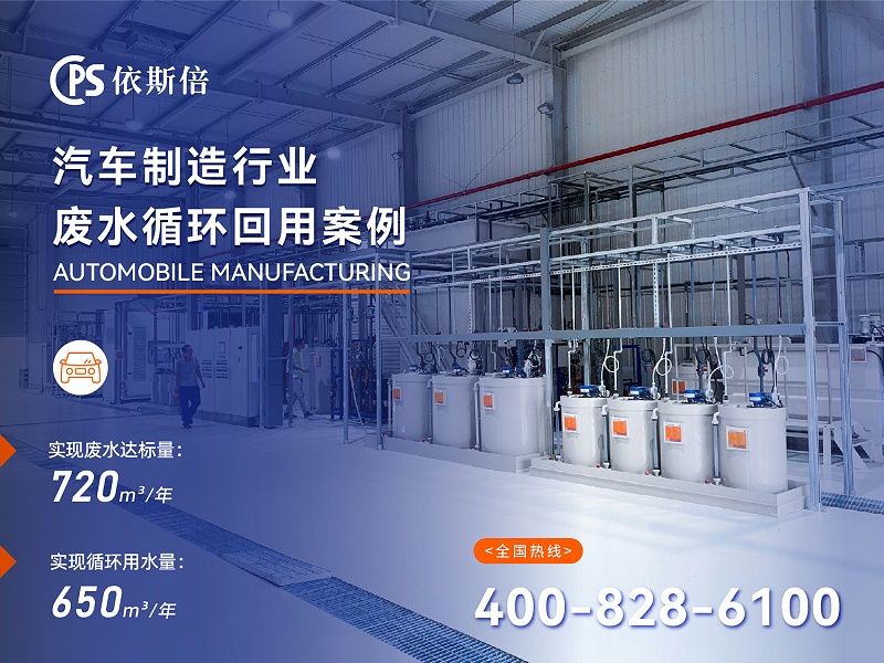 汽車(chē)制造廢水處理 (2)
