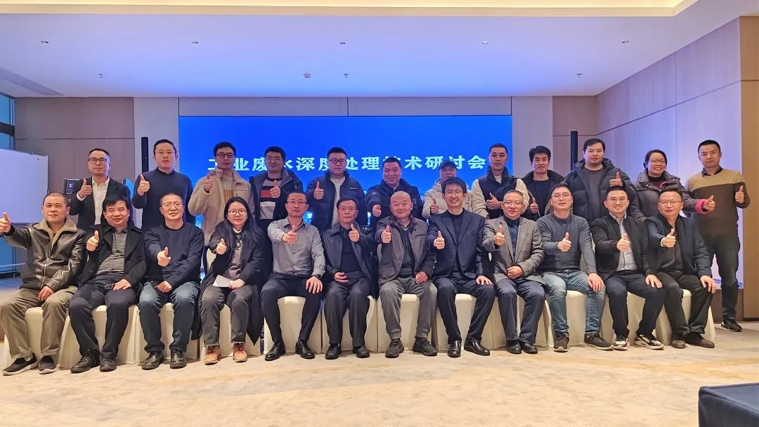 依斯倍工業(yè)廢水深度處理技術(shù)研討會(huì)成功召開