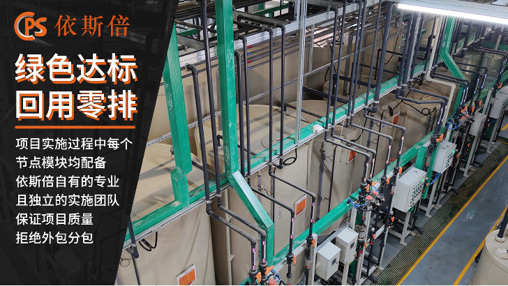 有機氮電鍍廢水處理回用工藝