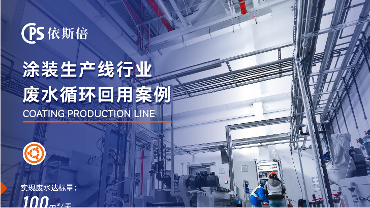 汽車涂裝廢水處理循環(huán)利用公司