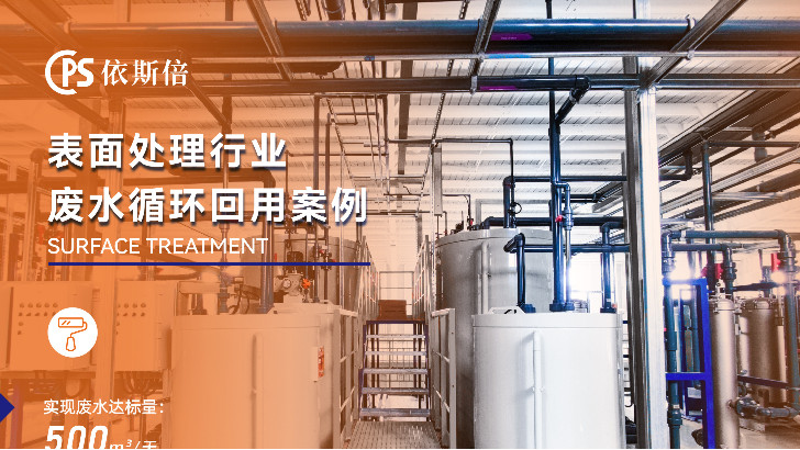 電泳漆廢水處理循環(huán)利用公司