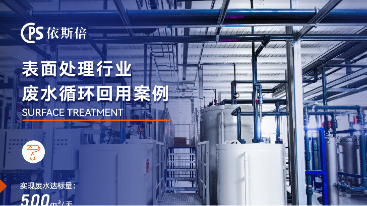 重金屬廢水處理循環(huán)利用公司