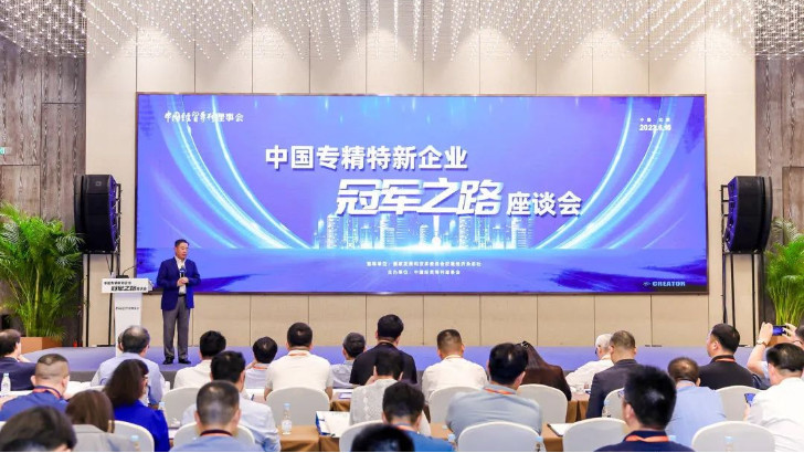 依斯倍出席中國(guó)專精特新企業(yè)冠軍之路座談會(huì)