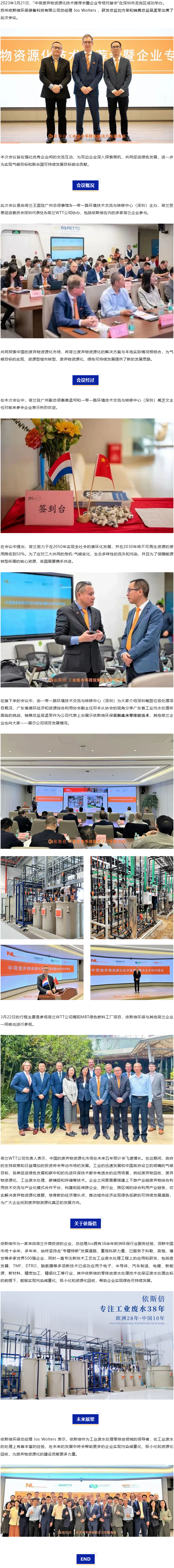 依斯倍環保出席中荷廢棄物資源化技術推薦會暨企業專場對接會