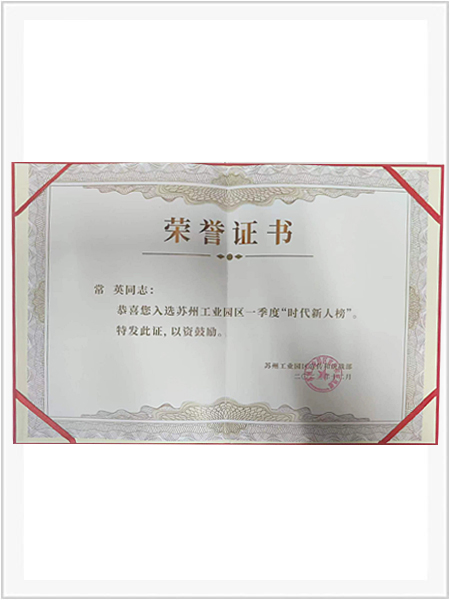 時(shí)代新人榜